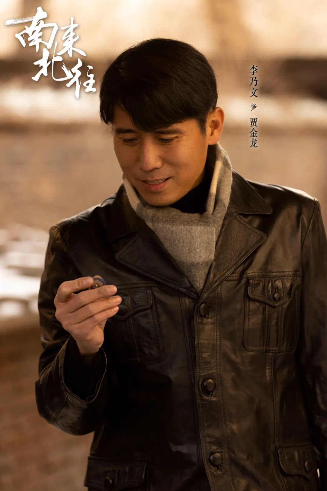 《南来北往》大结局:贾金龙身份惊天大反转,汪新和马魁被震惊了