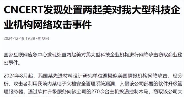 央视发布，中国企业超270台主机被投病毒，大量机密被美国窃取