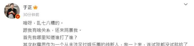 赵露思事件再升级！千字长文控诉“恩人”，于正怒斥：你德不配位