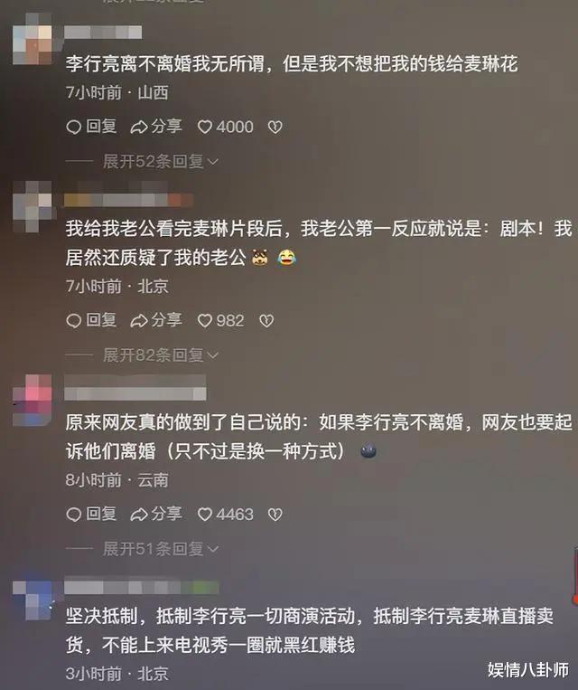 太突然！李行亮商演却被抵制，网友：靠剧本愚弄大众博取流量真过分