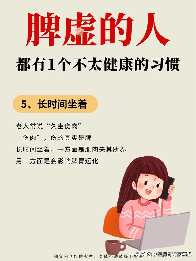 脾虚的人，都有1个不太健康的习惯