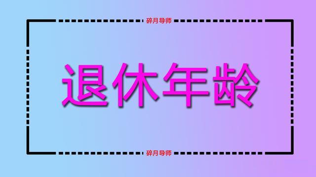2024年的中人，养老金能领5710元，职业年金只有660元，正常吗？