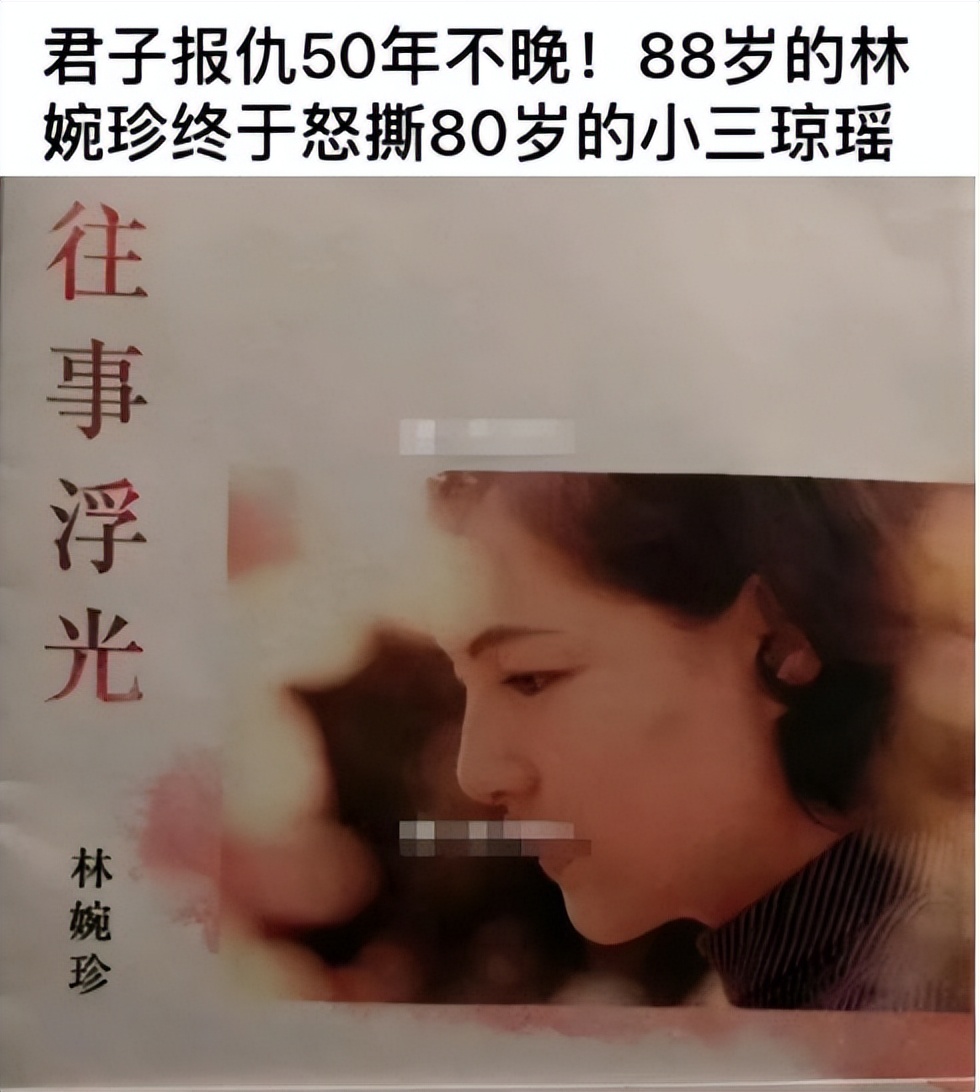 何秀琼不忍了！出手便给琼瑶出了“窝囊气”，平鑫涛子女自食其果