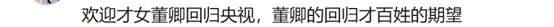 董卿|董卿回归主持《朗读者》大受欢迎，她还向周涛炫耀10岁的儿子