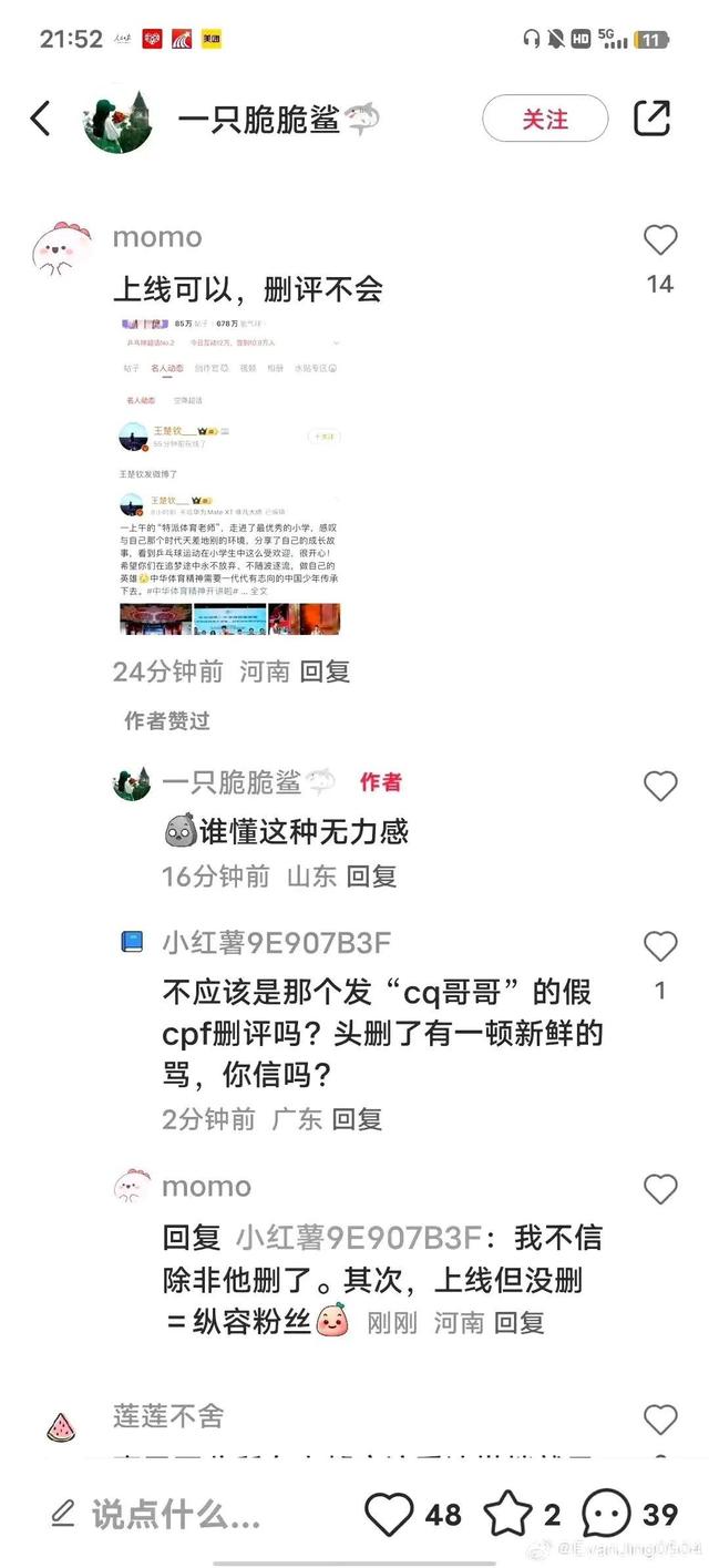 王楚钦深夜删除关闭微博评论,评论区网友说出原因,太气人了