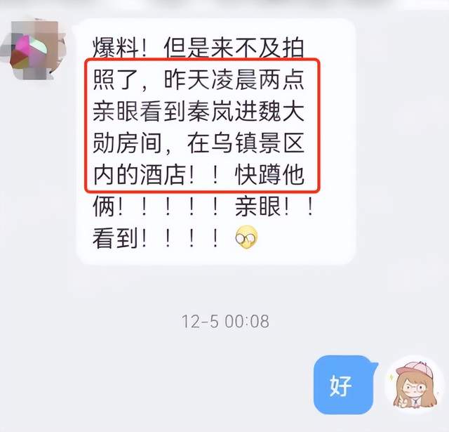 又分了？魏大勋被曝和秦岚疑似分手，双方粉丝在评论区庆祝叫好