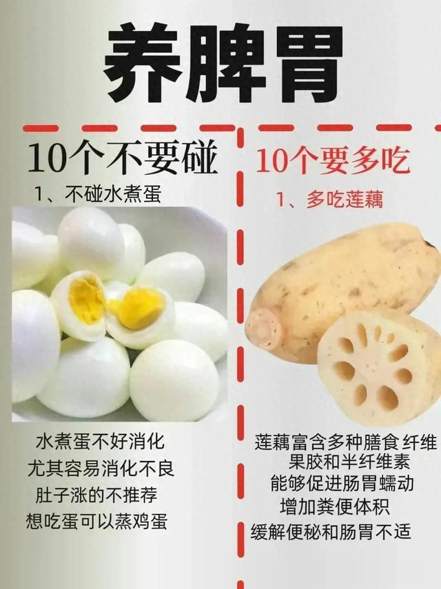 养脾胃，10个不要碰，10个要多吃