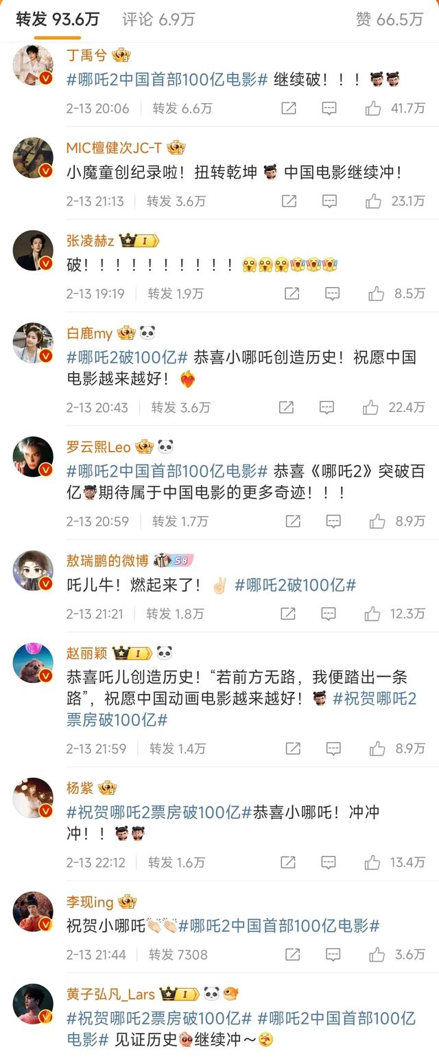 哪吒2破百亿,群星祝贺。格局打开!五星红旗独闯星条旗大本营