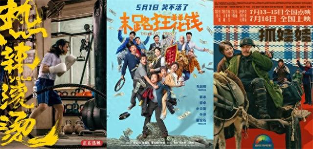 连续日冠，勇夺7月票房冠军，《抓娃娃》赢在哪？