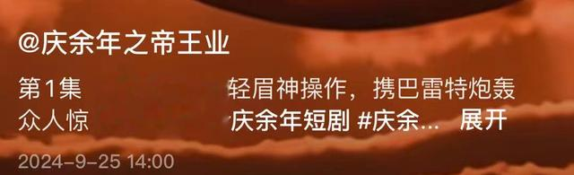 笑麻了!《庆余年》前传开播,我却笑死在评论区中