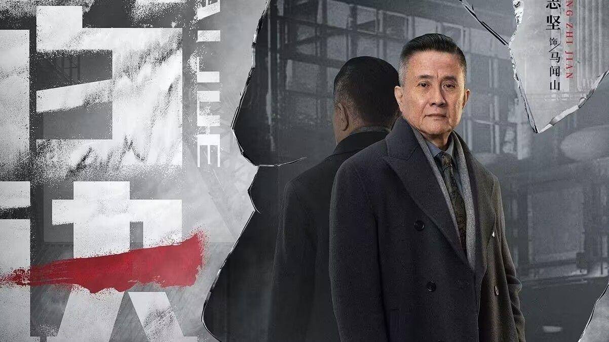 《黑白诀》直到马文文被杀，任中华方知，马闻山才是幕后主使