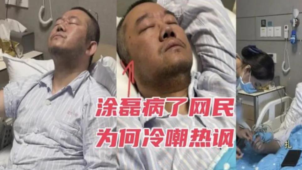 涂磊患重病入院，评论区惊现10万条咒骂：曾经的国民情感导师，到底得罪了谁？