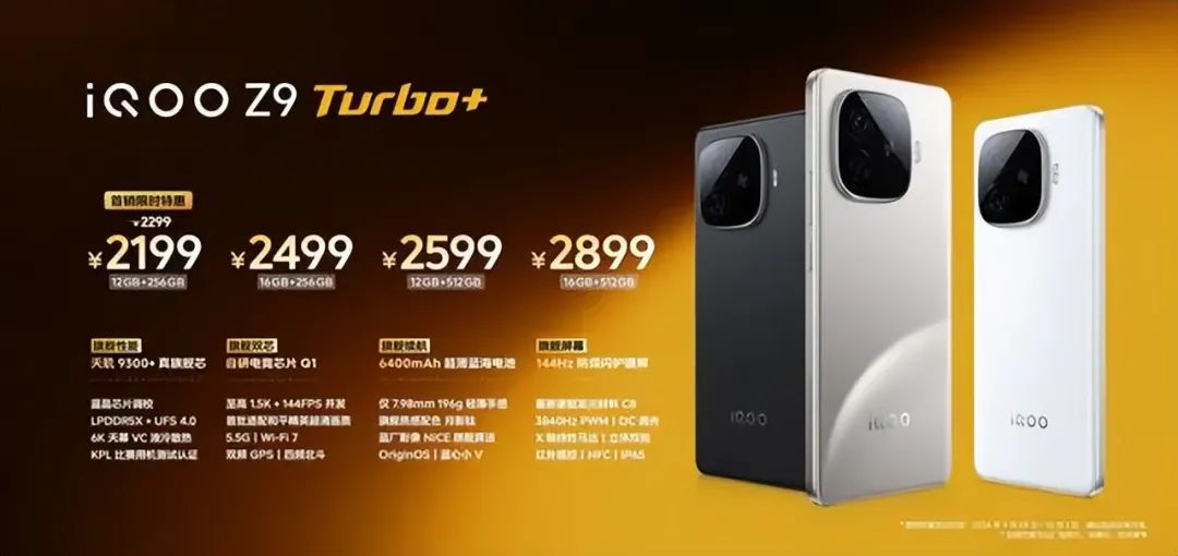 iQOO跑分238万、6400mAH超大电池、7.98毫米厚度，仅2199元