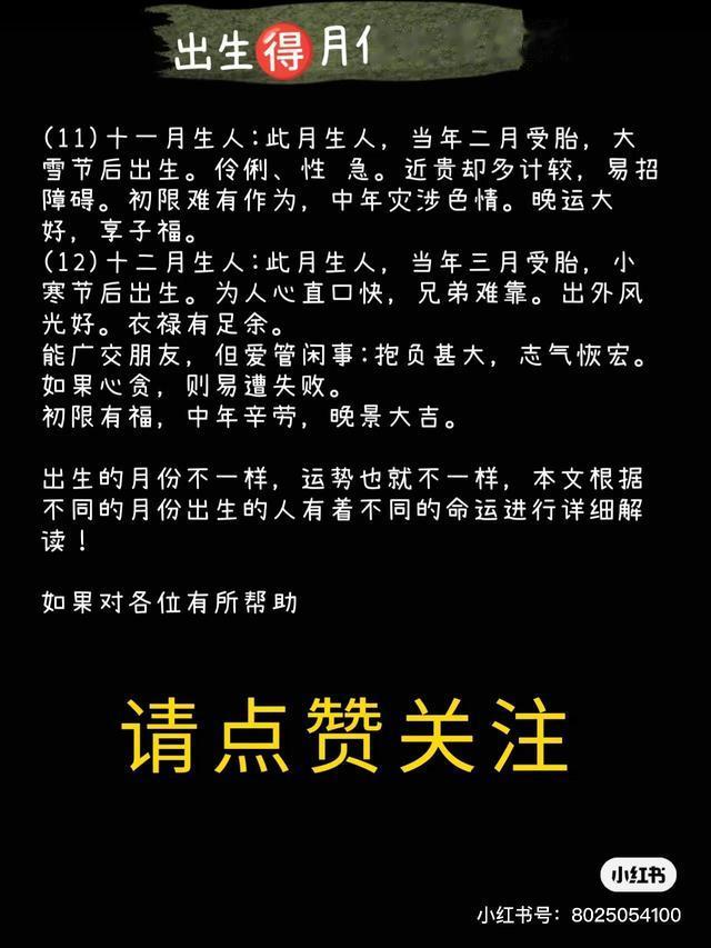 听说出生的月份也有玄机，你是几月生的呀？看看你的玄机是什么！