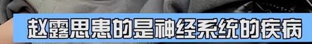 深夜急救、瘫坐轮椅,26岁赵露思,碾碎了多少年轻人的“明星梦”