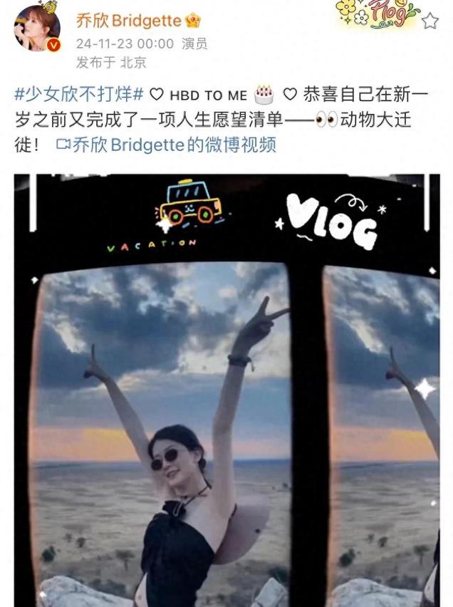 一场生日酷炸全网,31岁乔欣,让所有人见识到她的“真正实力”