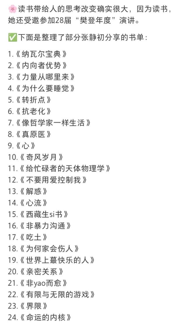 内娱女星考研上岸第一人张静初