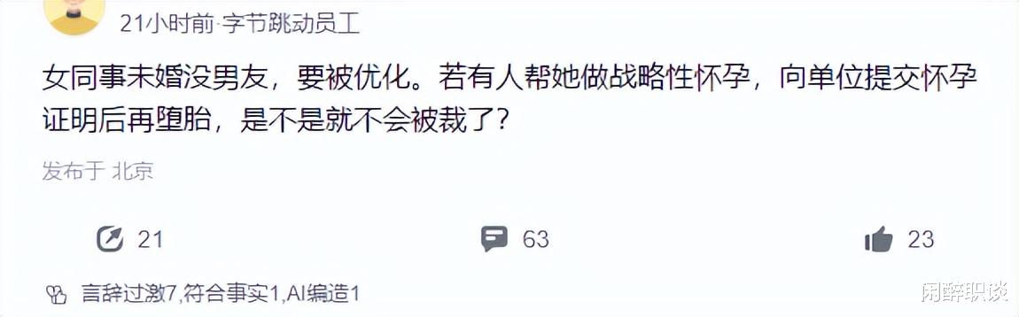 职场“战略性怀孕”是什么梗？