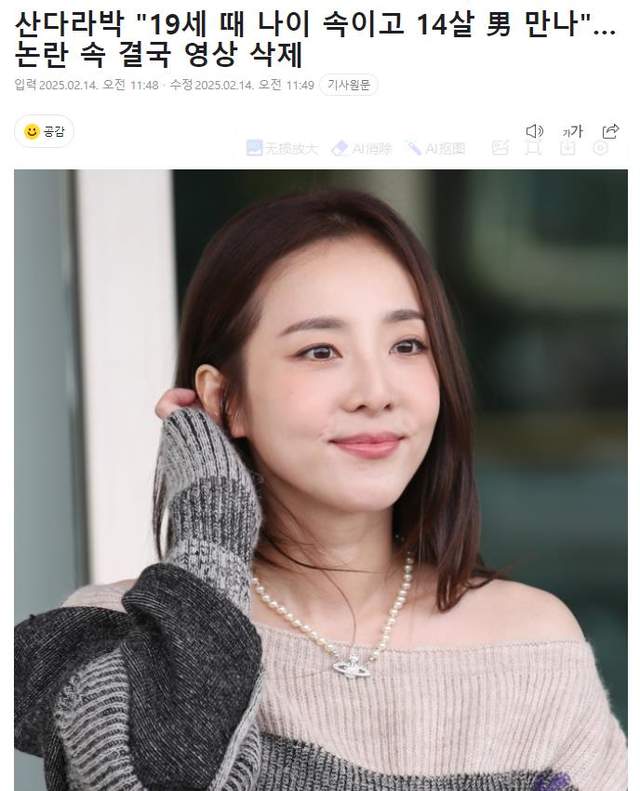 韩国知名女星“谎报年龄”，与未成年约会，引发网友热议