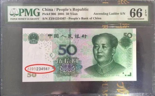 50元纸币中的天顺号，单张价值15000元，谁能找到？