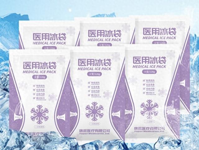 一次性医用冰袋一般可以用几个小时