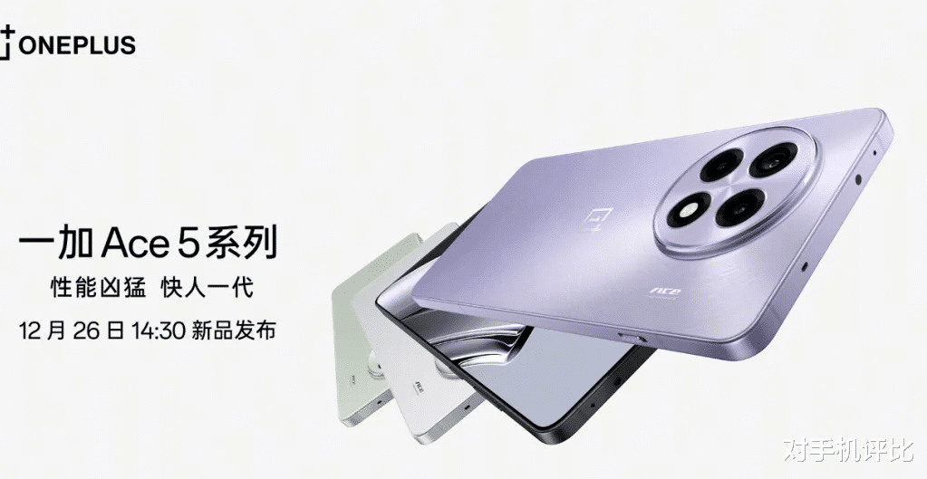 一加 Ace 5系列正式官宣,对比一加 Ace 3 Pro有什么区别?