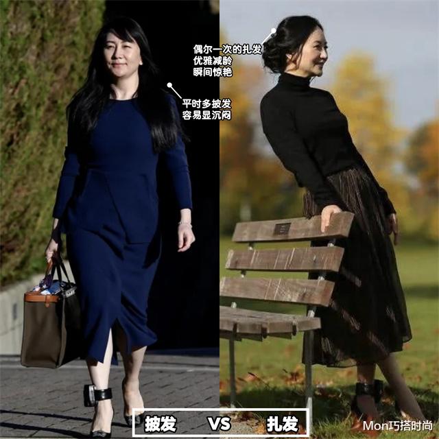 看了51岁孟晚舟的打扮,我悟了:衣穿长、发盘起,体态端庄才得体