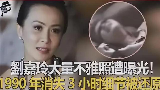 刘嘉玲彻底崩溃！当年绑架照片遭泄露！结婚17年无子真相大白！