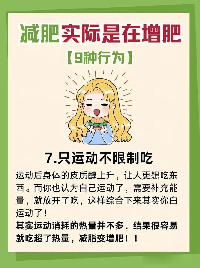 以为是“减肥”,实际是在增肥的9种行为!