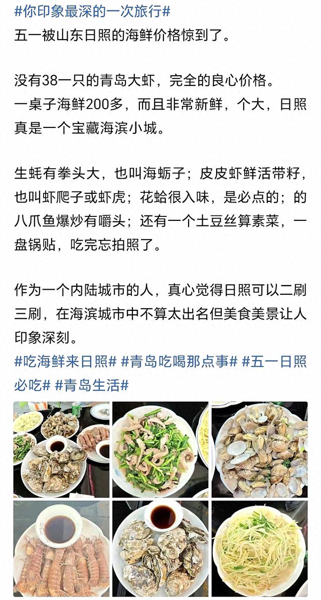 网友旅游晒200元海鲜大餐，当地人：勉强叫海鲜，跟大餐不沾边