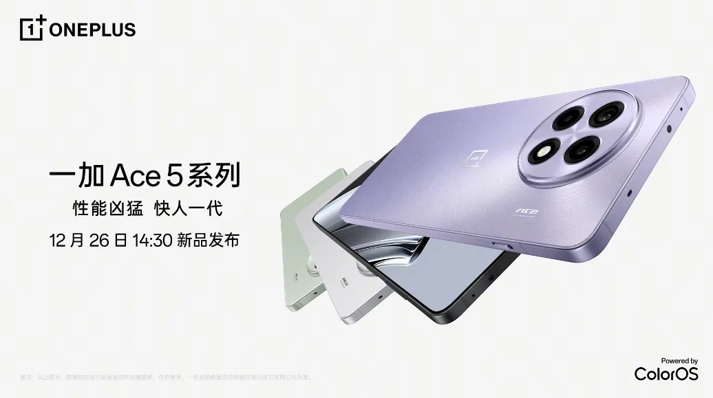 性能王者!新机官宣:12月26日,新品正式发布