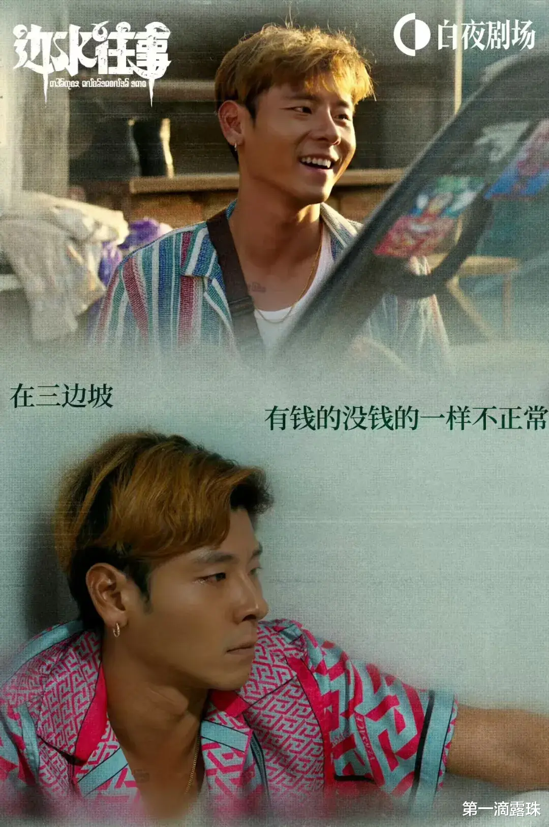 《边水往事》大结局热度破万,谁是演技最靓的仔?蒋奇明排名第一