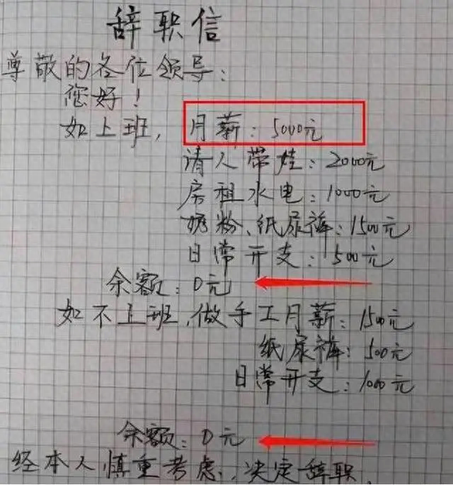 年轻女教师“低情商”辞职信走红！看完字迹，校长没犹豫直接批准