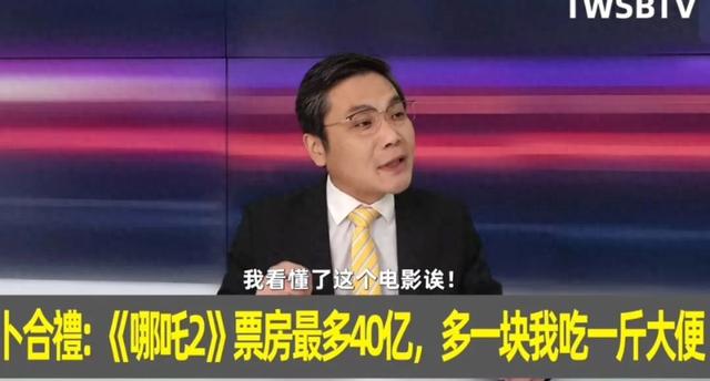 台专家放话哪吒票房超40亿便吃翔，小编算了一下:得吃229万年