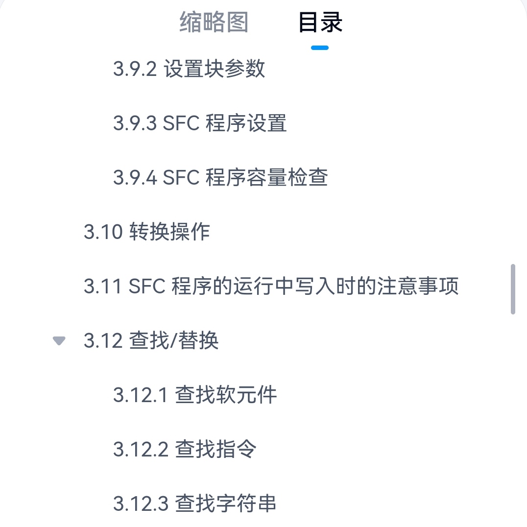 三菱GX Developer Version8 操作手册(SFC篇)