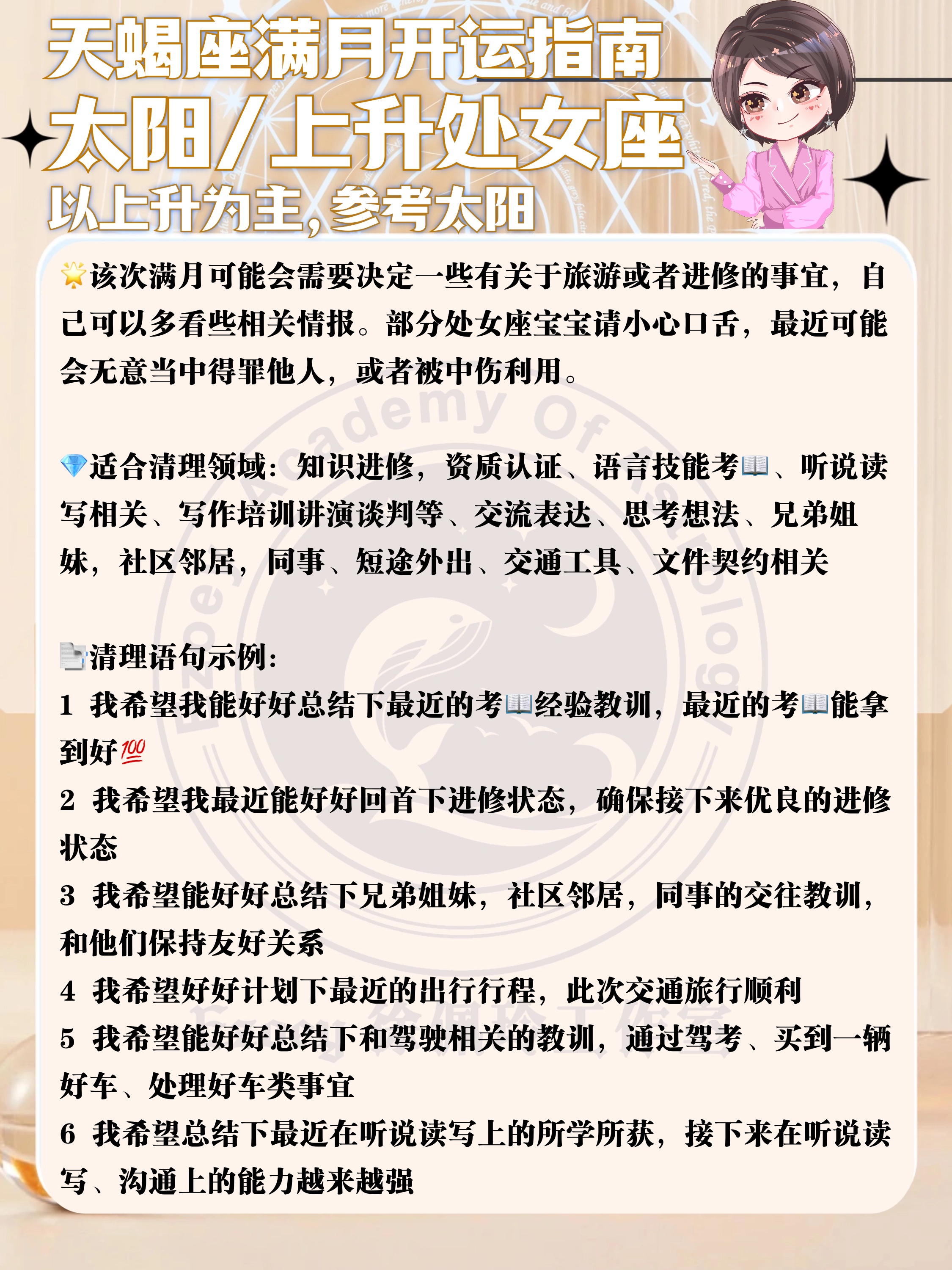 天蝎座满月来啦！十二星座开运指南——ezoey徐佩玲星座运势