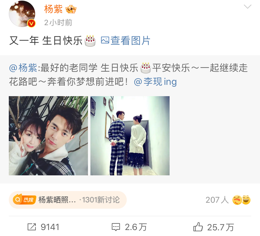 李现迎33岁生日，杨紫晒照为其庆生，连续六年未曾间断感情超好