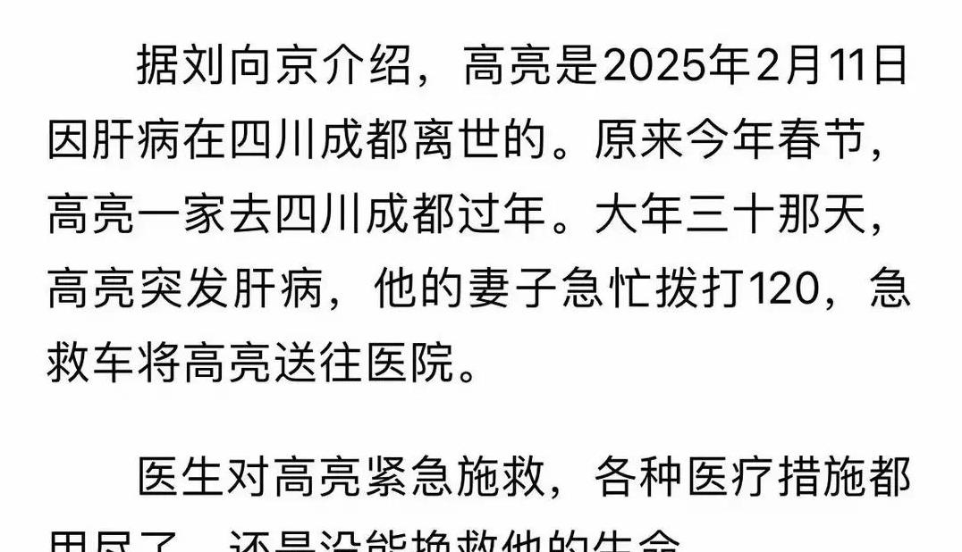 突然离世，50岁高亮的家庭现状如何？
