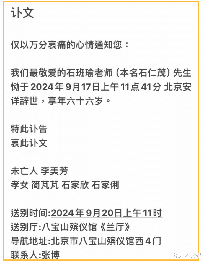 周星驰悼念石班瑜!曾自曝患肺曲霉菌,一个月前还公开出席活动