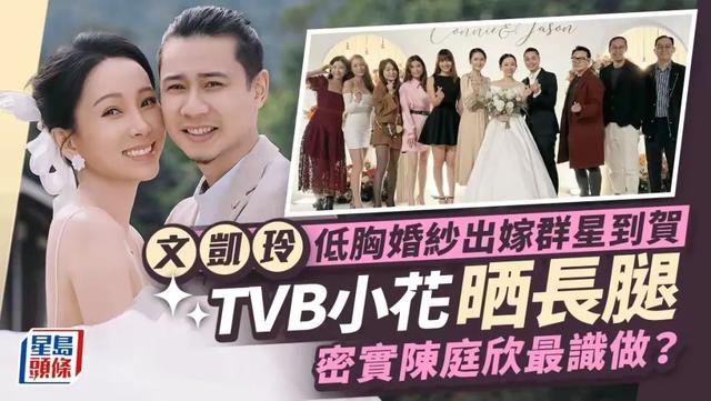 TVB女星文凯玲浪漫大婚，16只龙凤鈪配金猪珍珠极奢华，筵开23席