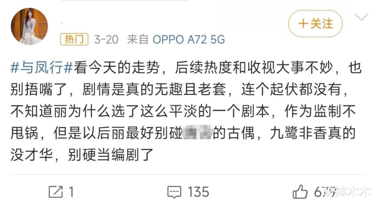 《与凤行》收视率热度下跌，前期营销后劲不足，刷分挽口碑惹争议