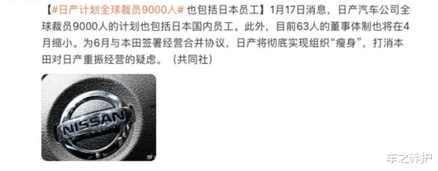 突发！日产汽车被爆全球裁员9000人，传统车企绷不住了?