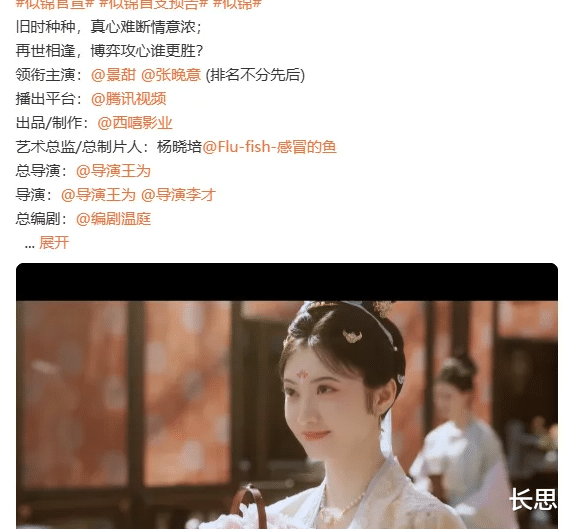 《似锦》腾讯首播！新一部古偶剧来袭，宅斗+权谋，终于有像样的古装剧了