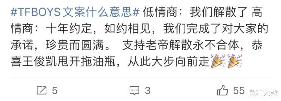 TFBOYS官宣解散?官微踩点发文高调告别,三家互嘲场面难看