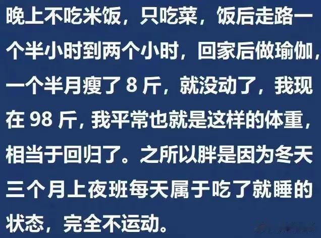 长期为了减肥不吃晚饭是什么体验？看完网友评论，我三观都刷新了