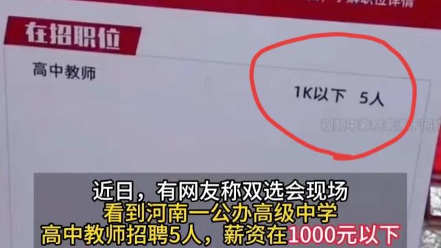 亵渎知识，鲁山县招聘老师月薪1000元引热议，700万建浮雕怎么说