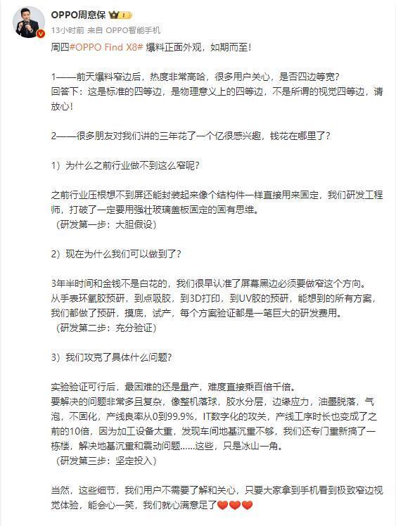 超窄物理四等边,周意保晒出OPPO Find X8正面照,Pro版跑分曝光