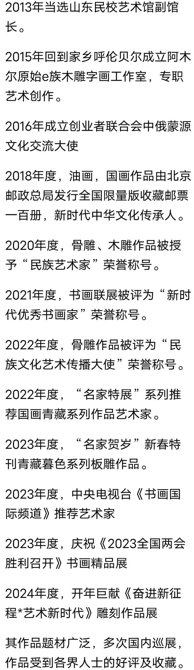 《奋进新征程·艺术新时代》2024国礼艺术家——阿木尔