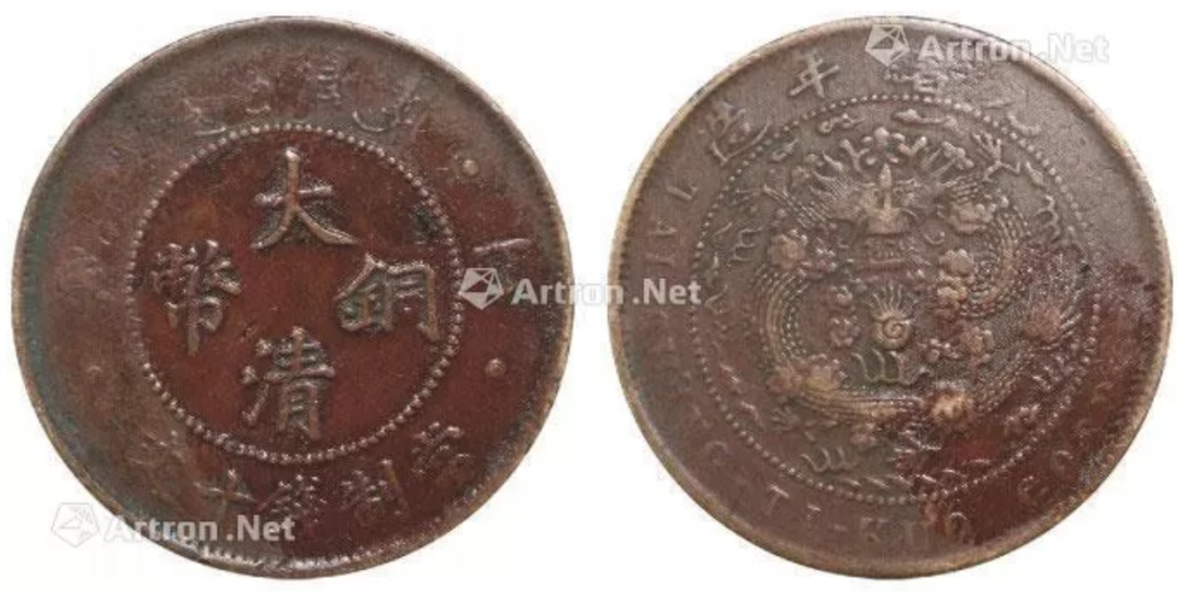 大清铜币再创佳绩，192万的高价成交，你拥有吗？