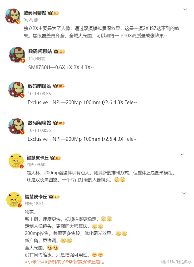 小米15 Ultra再次被確認：新主攝+定制人像鏡頭，大師算法也升級了